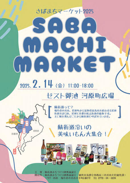 SABAMACHIMARKET_イベントチラシ.jpg