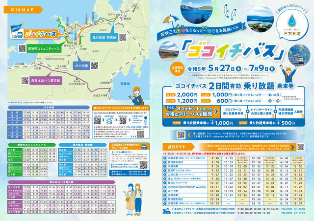ゴコイチバスチラシ050527-050709（5月17日修正版） (1).jpg