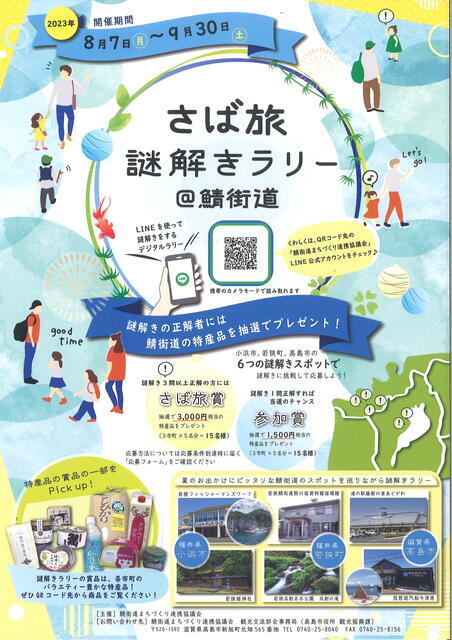 謎解きラリー.jpg