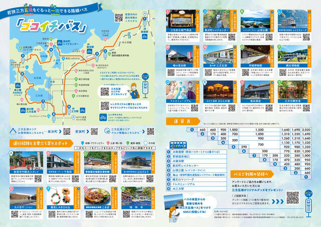 【リンク付】ゴコイチバスA4_4P二つ折り②.jpg