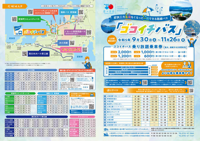 【リンク付】ゴコイチバスA4_4P二つ折り➀.jpg