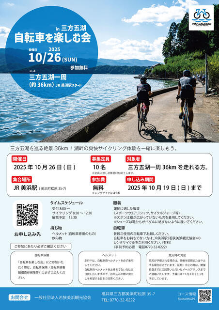 自転車を楽しむ会in三方五湖1026チラシ.jpg